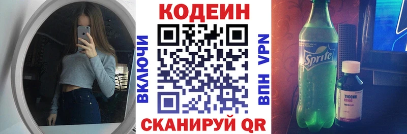 Codein напиток Lean (лин) Чита